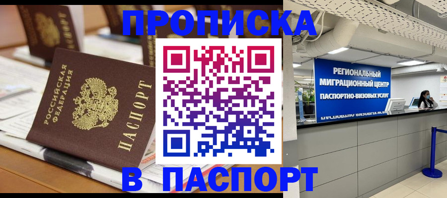 прописка 2025 в Сергаче